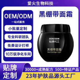 贴牌定制黑绷带面霜玻色因抗皱保湿淡纹法令纹护肤品ODM代加工OEM