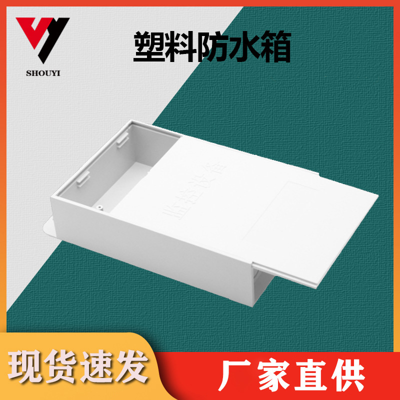 监控防水箱A10摄像头电源接线塑料监控防水盒子室外电源防水箱