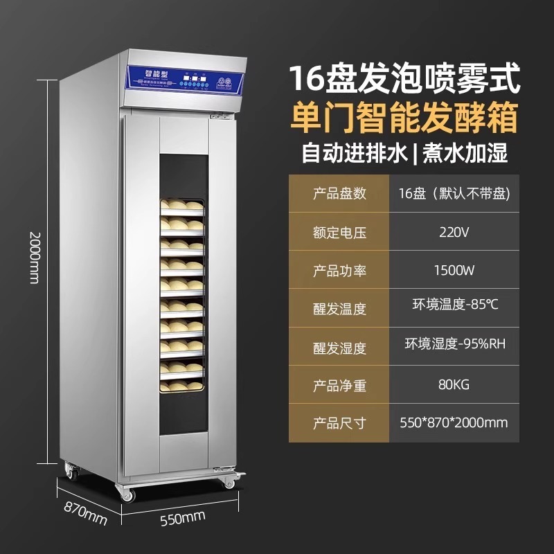 ベーキング業務用発酵ボックス全自動漫画パンとトースト発酵機ヨーグルト冷蔵冷凍スマート発酵ボックス|undefined