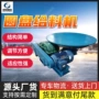 转盘式质保方便定制给料机