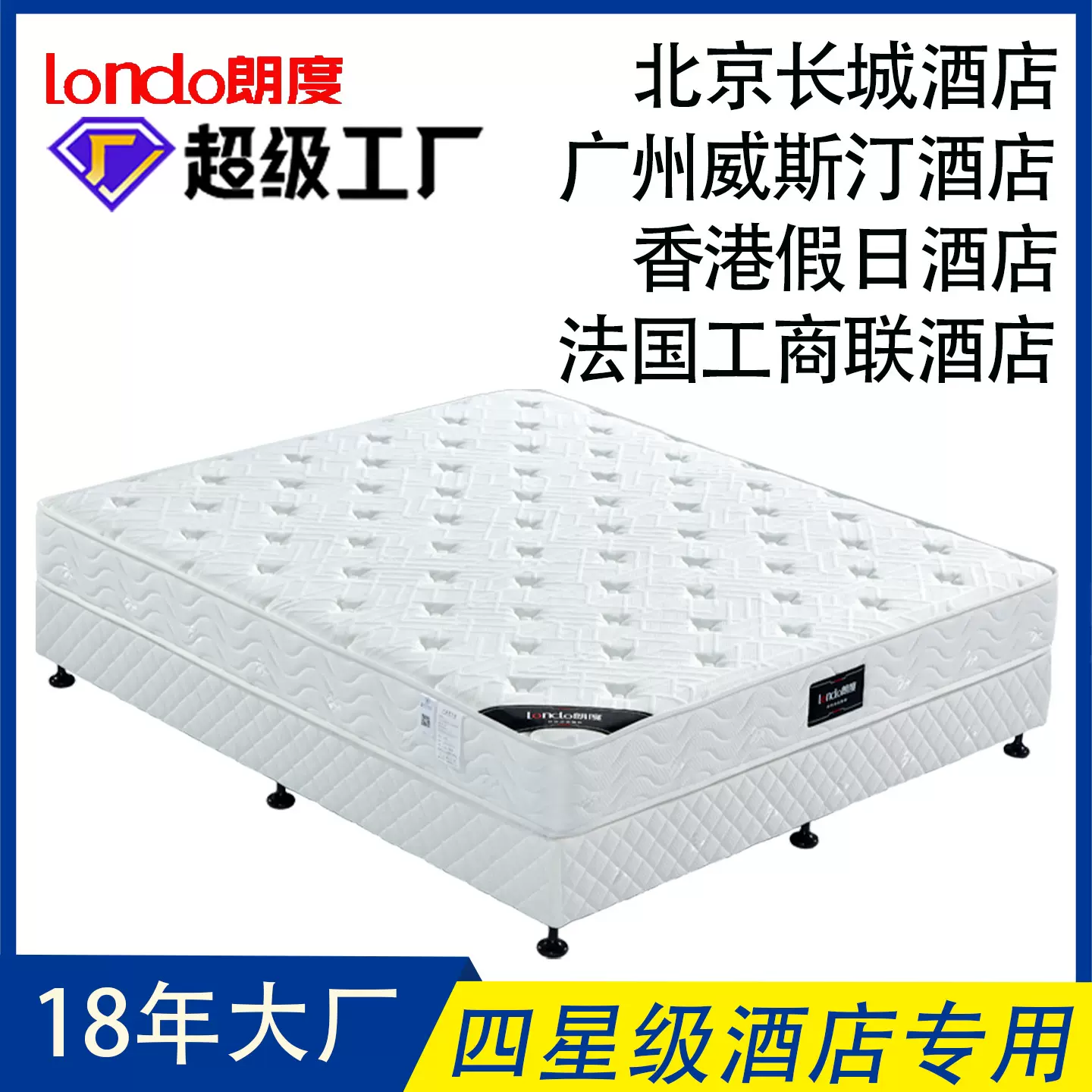 Londo朗度床垫四星级酒店席梦思独立袋装弹簧护脊阻燃民宿床