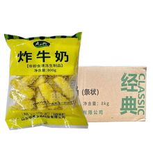 800g/袋 整件顺丰发货丸典炸牛奶炸鲜奶油炸小吃甜品炸酸奶甜点