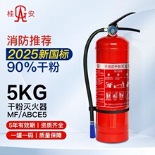 桂安4KG手提干粉灭火器 MF/ABCE磷酸铵盐灭火器5KG消防器材批发