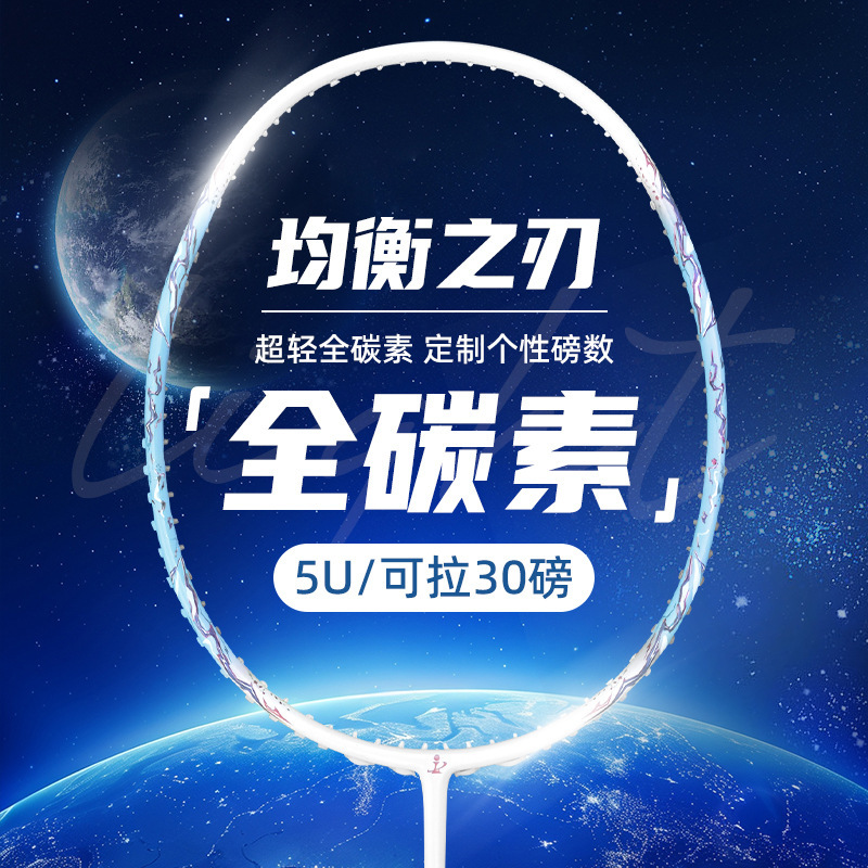 Badminton Racket Full Carbon Ultra-Light 5U Offensive High-Pound College Men's and Women's Professional Training Feather Racket Customized Badminton Racket Full Carbon Ultra-Light 5U Offensive High-Pound College Men's and Women's Professional Training Feather Racket Customized