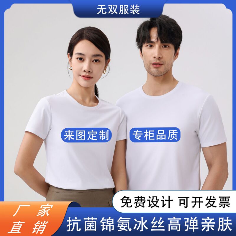 New high-grade ice silk t-shirt custom LOGO Jin ammonia seamless ice feeling 4 color fastness counter quality solid color t-shirt