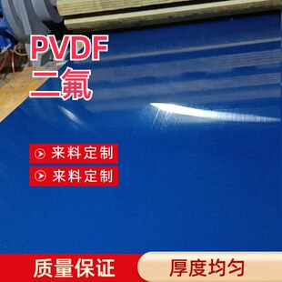 �{ɫ���KPVDF�� ��ƫ������ϩ �ӹ���Ҏ��PVDF��� �tɫ��������