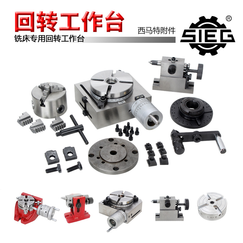 铣床回旋工作台回转工作台西马特X1/X2家用小铣床专用旋转分度盘