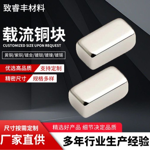 SMT贴片铜片3*2*1.5mm 黄铜镀镍载流铜块导电铜块载流片铜条