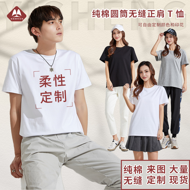 定制logo纯棉T恤团建工作服班服印花绣花男女同款短袖打底衫批发