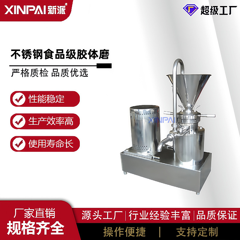 卫生级胶体磨 食品级胶体磨机 液体乳化JM立式不锈钢分体式胶体磨
