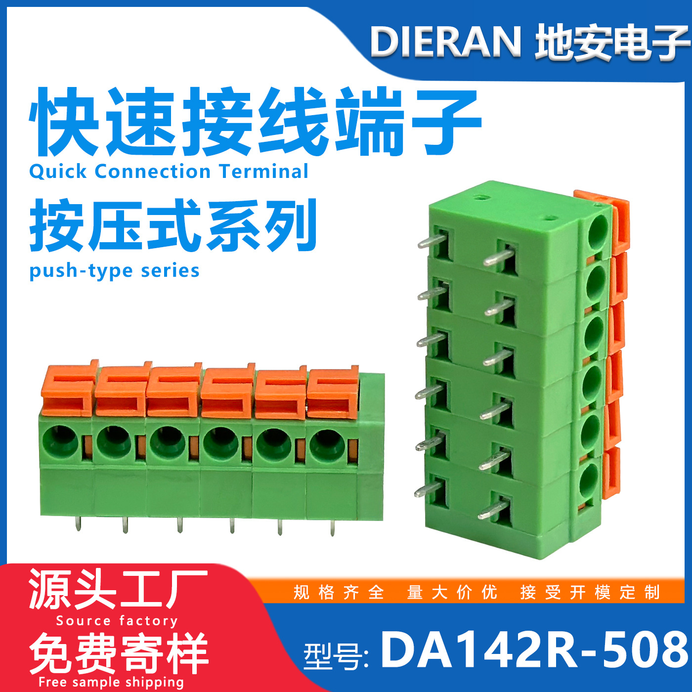 2PCB接线端子DA142R-5.08mm免螺丝端子台 按压弹簧式快速接线端子