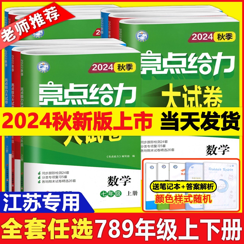 2025 Spring Highlights Great Test Paper Chinese People's Education Edition Mathematics Jiangsu Education Edition English Translation Forest Edition Grade 789