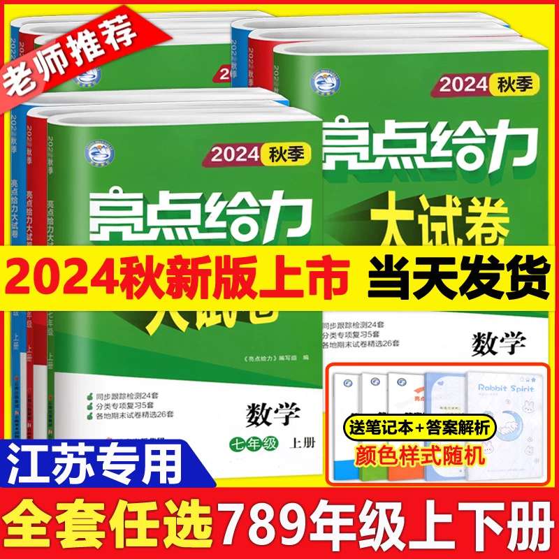 2025 Spring Highlights Great Test Paper Chinese People's Education Edition Mathematics Jiangsu Education Edition English Translation Forest Edition Grade 789