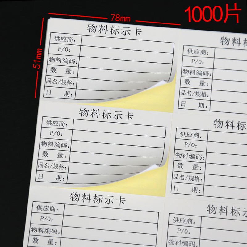 物料标识卡标签贴纸AAA1