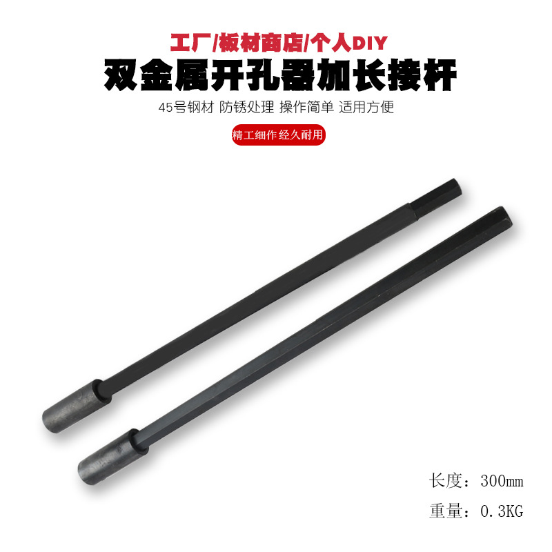 六角柄管道双金属板材开孔器扩孔器打孔器接杆加长杆连接杆延长杆