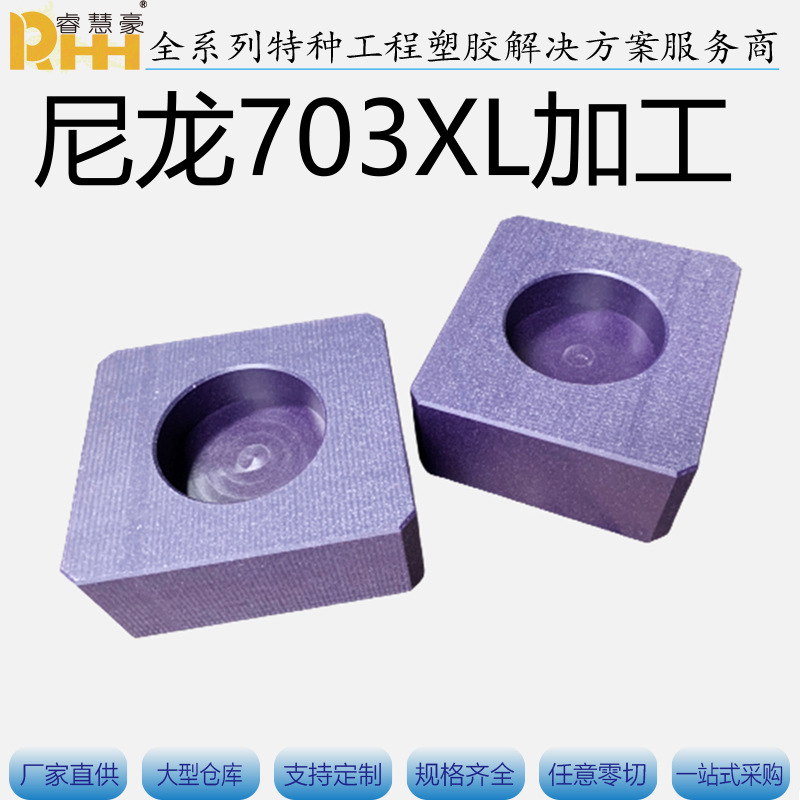 紫色MC703HL紫色尼龙MC901MC703XL日本MC901材料齐全802 耐磨