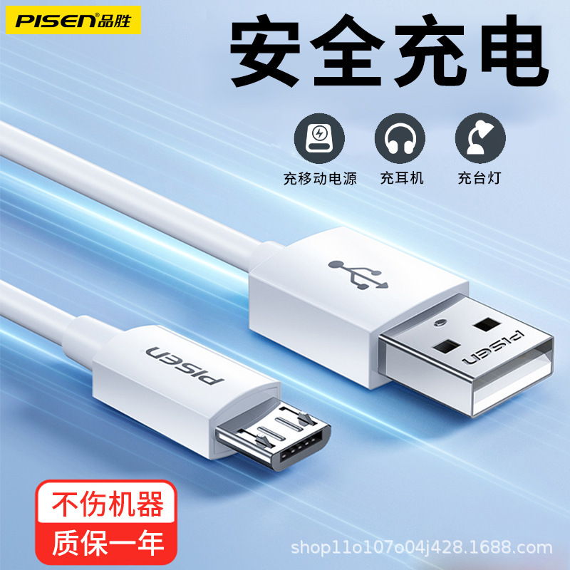 Pinsheng Android Data Cable Charging Mobile Phone Micro USB Fast Charging Suitable for Xiaomi Vivo Redmi Oppo Android Pinsheng Android Data Cable Charging Mobile Phone Micro USB Fast Charging Suitable for Xiaomi Vivo Redmi Oppo Android