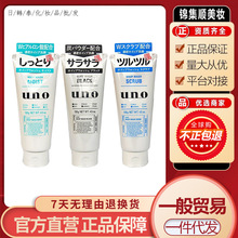 一般贸易UNO洗面奶男士温和控油保湿去黑头清洁去角质洁面乳130g