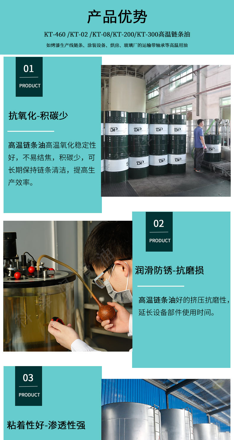 高温链条油详情2_01