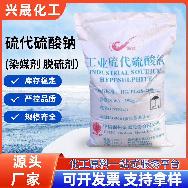 硫代硫酸鈉工業級蘇打汙水處理水産養殖批發大中小顆粒大蘇打批發