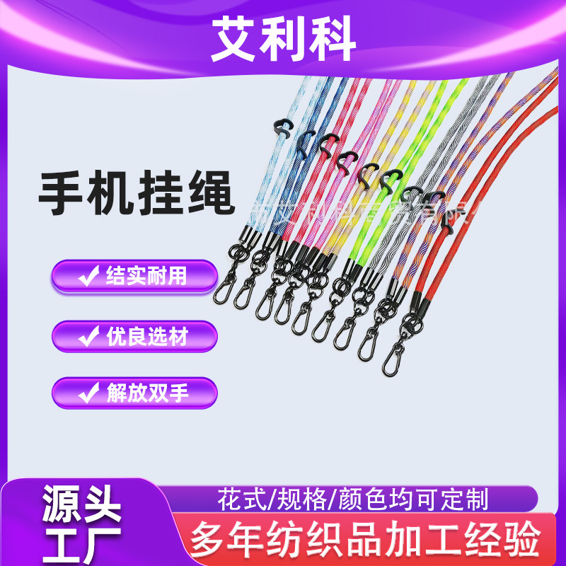 批发8MM手机挂绳涤纶圆绳手机绳斜跨攀岩绳手腕绳箱包挂绳