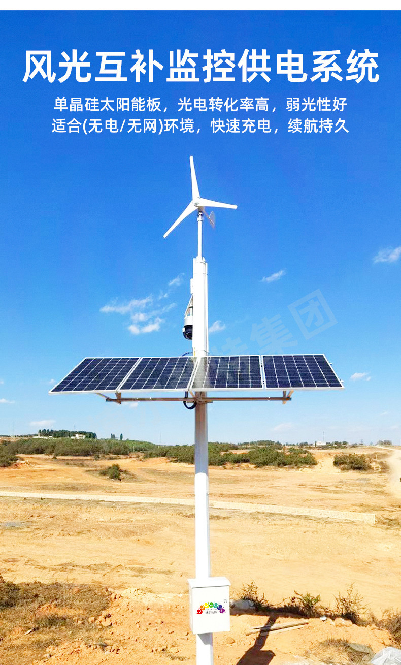 铭驰-太阳能监控系统_04