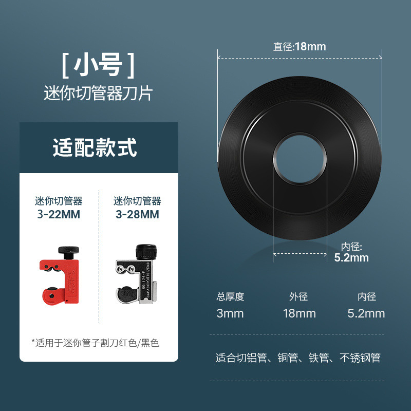 미니 파이프 커터 블레이드 [3개입]