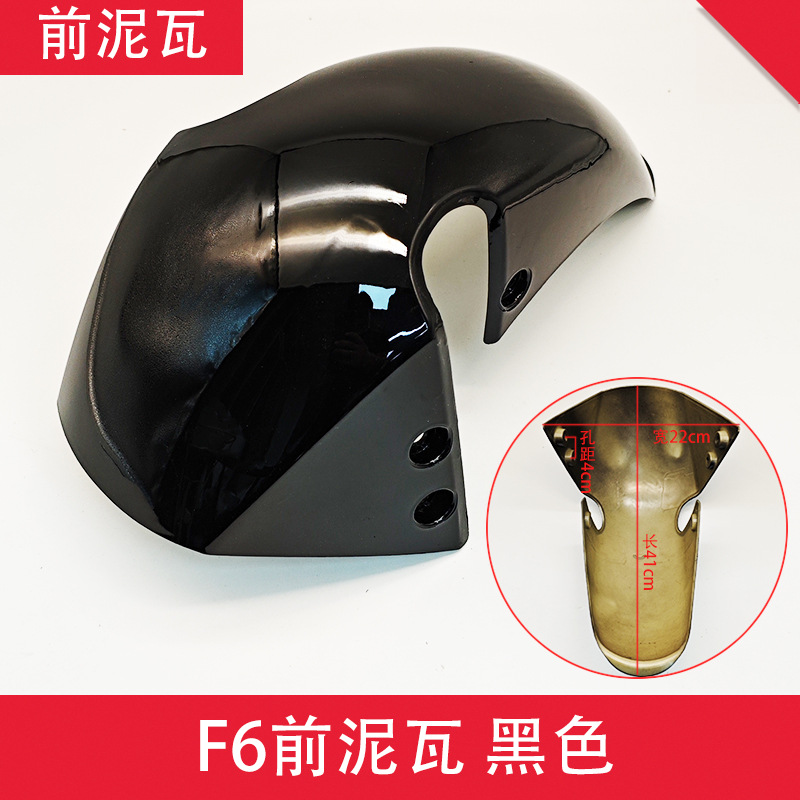 Guanghuan F6 Electric Vehicle Front Mudguard New National Standard Takeaway Battery Vehicle Water Barrier Little Taurus Mudguard Rear Mudguard