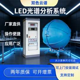 1.5米积分球光谱分析光通量流明色温波长显指LED光谱仪双色