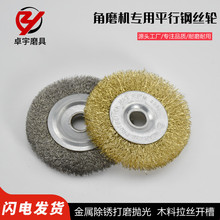 钢丝轮平行不锈钢丝刷木雕去皮打磨轮抛光除锈磨头刷子角磨机钢刷
