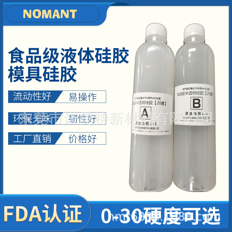 DIY翻模硅胶 蛋糕巧克力翻模硅胶 食品级液体模具铂金液态硅胶