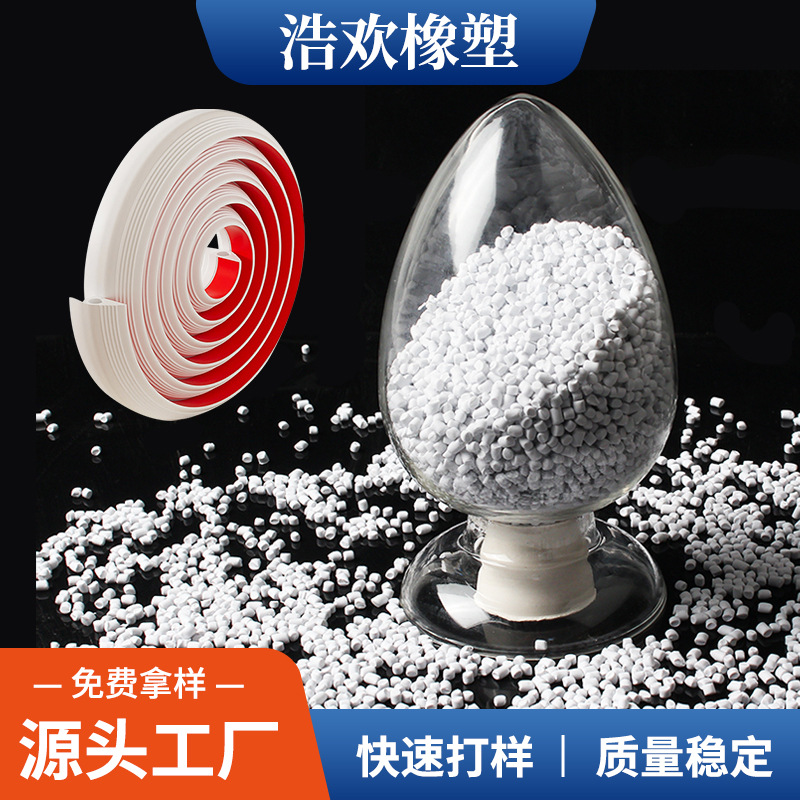 白色环保PVC塑料颗粒厂家注塑料聚氯乙烯注塑挤出原材料胶粒批发
