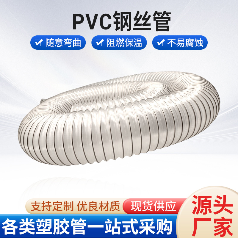 加厚增强PVC透明钢丝管 抗老化耐折 真空吸料管 多种规格批发定制