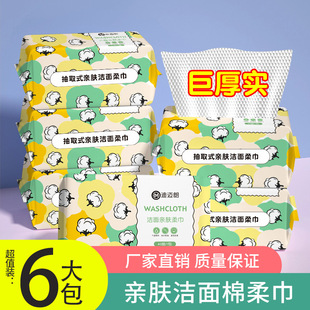 Disposable Wash Face Towel Extra-large Thick Cotton Soft Towel Student Dormitory Wet and Dry Face Towel Cleansing Towel