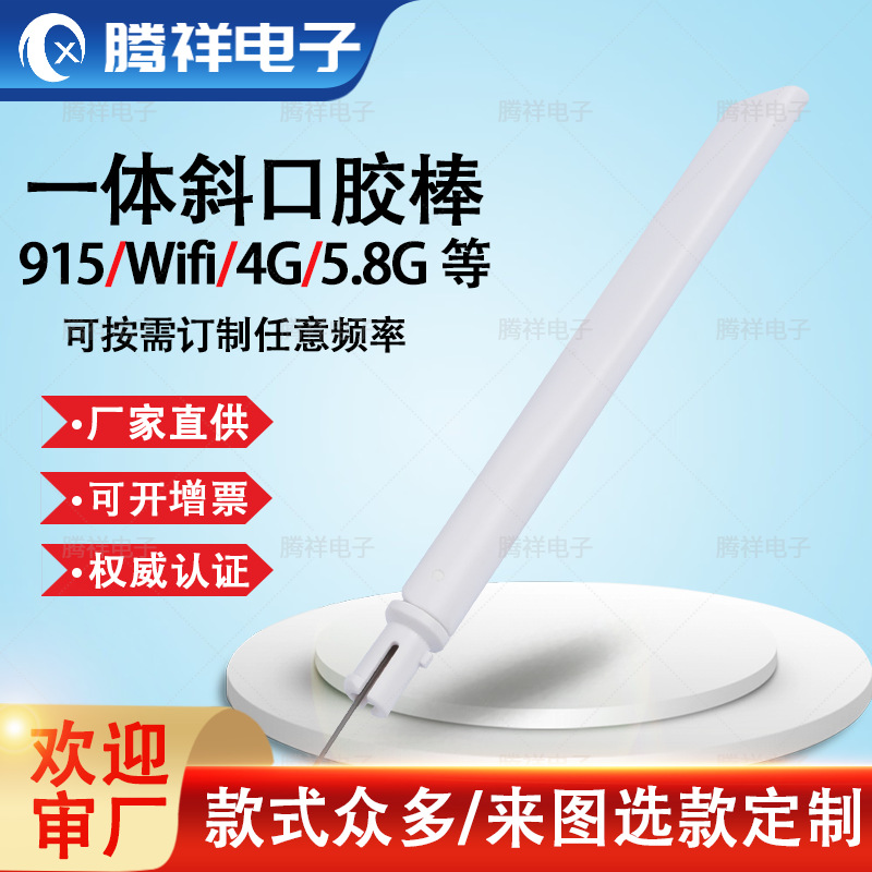 一体斜口wifi胶棒天线5.8G外置胶棒天线路由器半圆扁状斜口天线