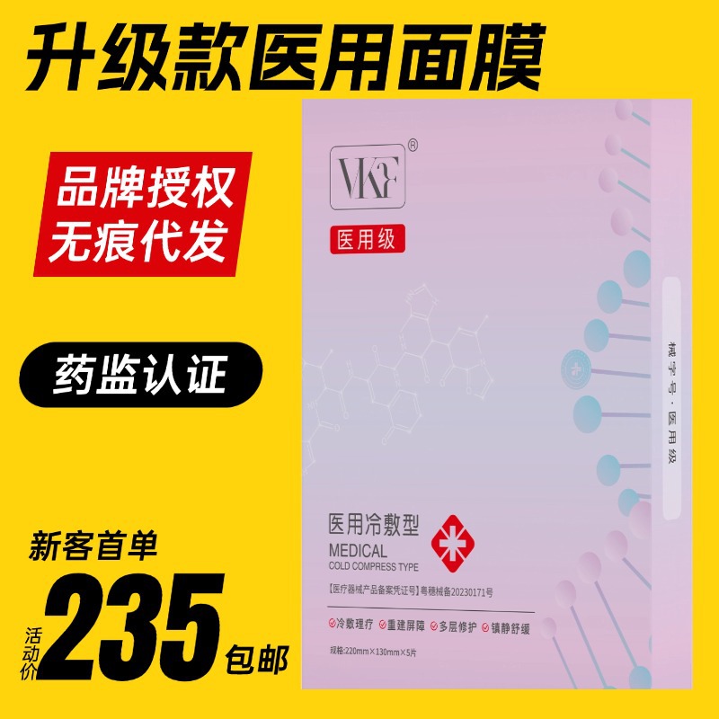 업그레이드된 VKF 의료용 진정 및 회복 강력한 수분 공급 의료용 냉찜질형 (박스당 5개, 박스당 100박스)