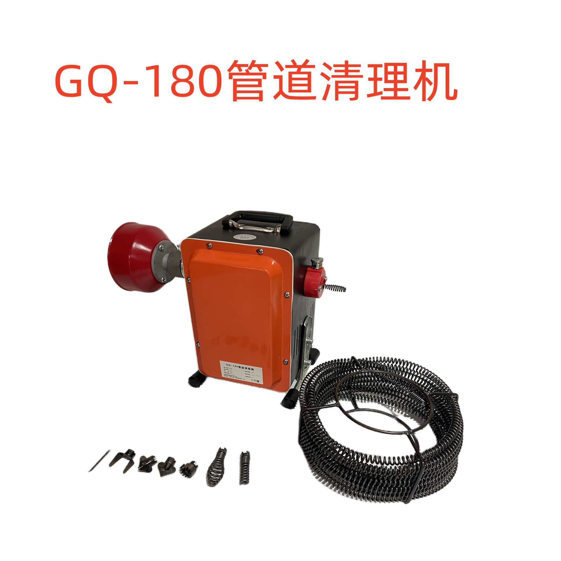 GQ-180管道清理疏通机 下水管 水盆 疏通簧