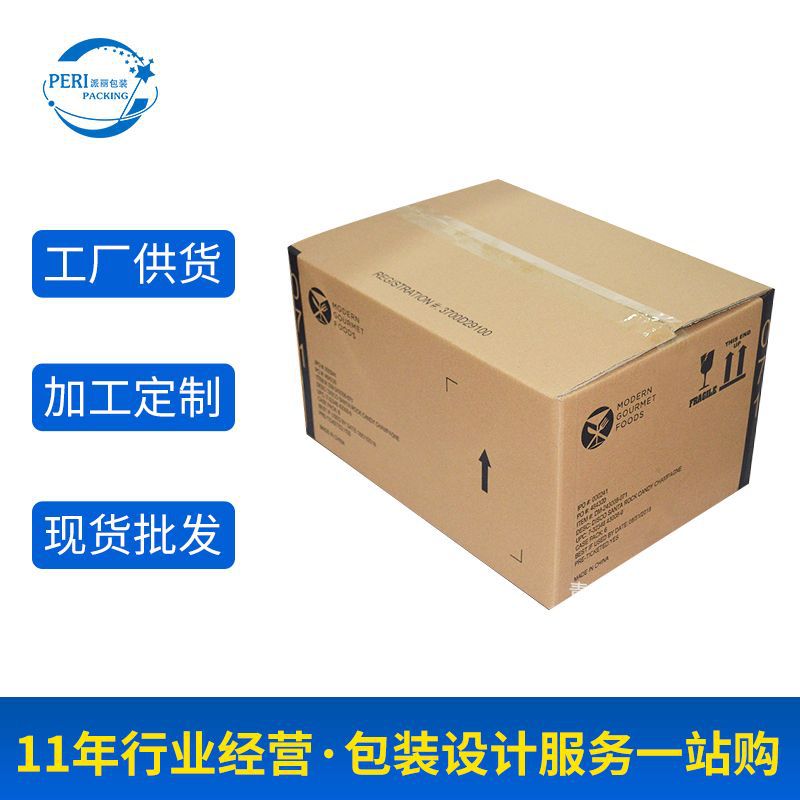山东厂家供应 瓦楞纸箱 电商打包箱快递发货纸箱 搬家收纳用纸箱