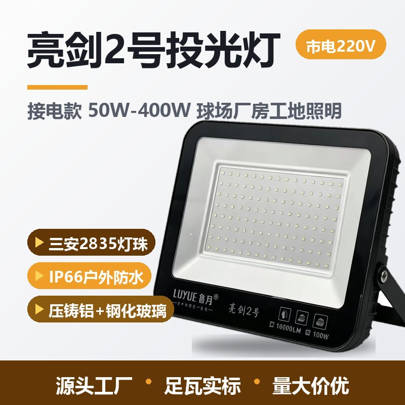 Bright Sword No. 2 Led Floodlight 50W100W200W300W400W Outdoor Ip66 Waterproof Engineering Lighting Lamp Bright Sword No. 2 Led Floodlight 50W100W200W300W400W Outdoor Ip66 Waterproof Engineering Lighting Lamp