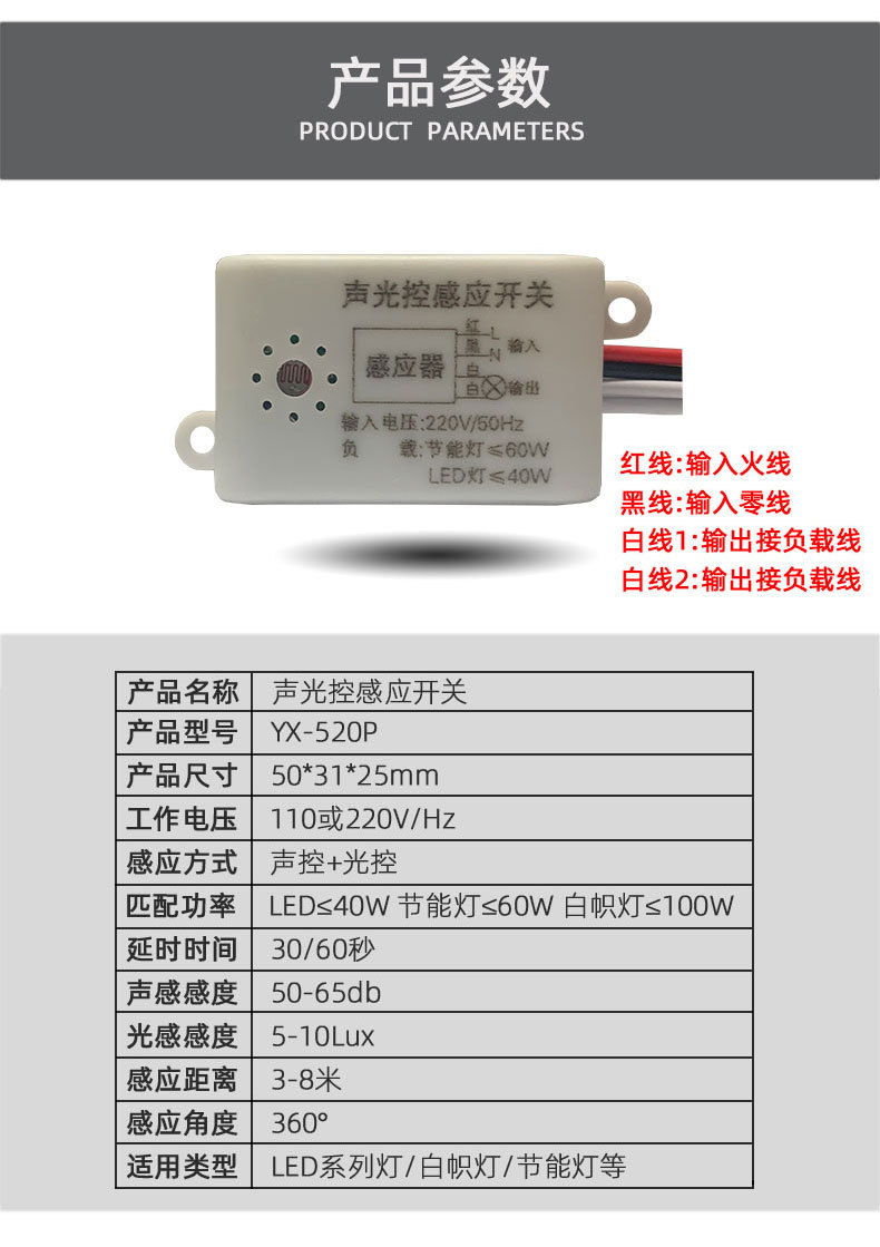 声光控人体雷达感应开关详情页_04