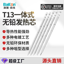 BAKON白光批发T13一体式发热芯无铅烙铁头便携恒温焊台电烙铁芯