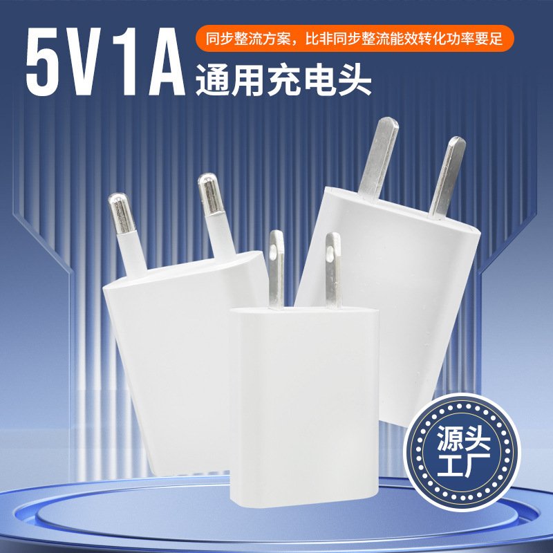 Australian, American and European mini power adapter 5V1A charging head for Android mobile phone USB charger Universal
