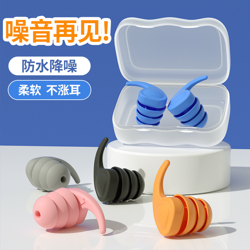 New silicone earplugs noise reduction sound insulation three-layer swimming waterproof size code children students sleep noise prevention earplugs