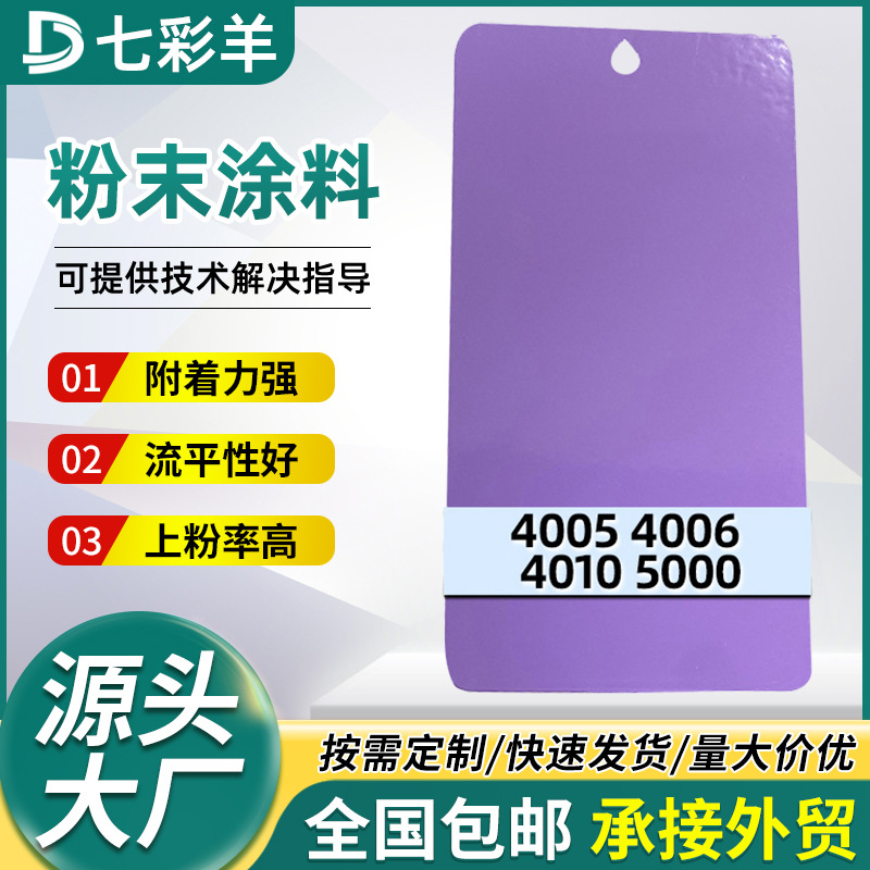 七彩羊热固性粉末涂料多色系防锈无静电塑粉户内外涂装塑粉厂家