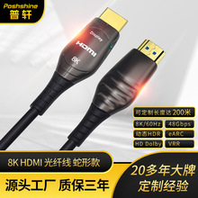 定制款HDMI光纖線 8k60hz超高清蛇形電視音頻線 hdmi8k光纖線廠家