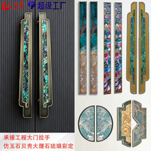 兴磊厂家镶嵌仿玉石贝壳玻璃门拉手新中式豪华酒店会所门大门把手