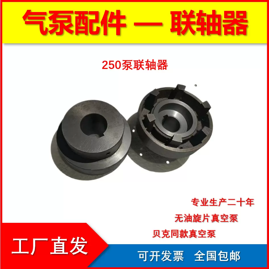 镇江气泵配件贝克真空泵配件250联轴节欧乐霸真空泵联轴器连接套