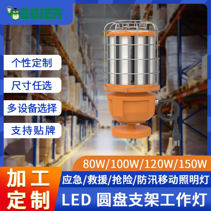 定制跨境圆盘支架led工作灯轻便移动灯防汛应急工作灯 强光探照灯