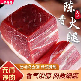 云南老火腿现切现装农家特产一年半无骨500g土猪后腿肉风干云南