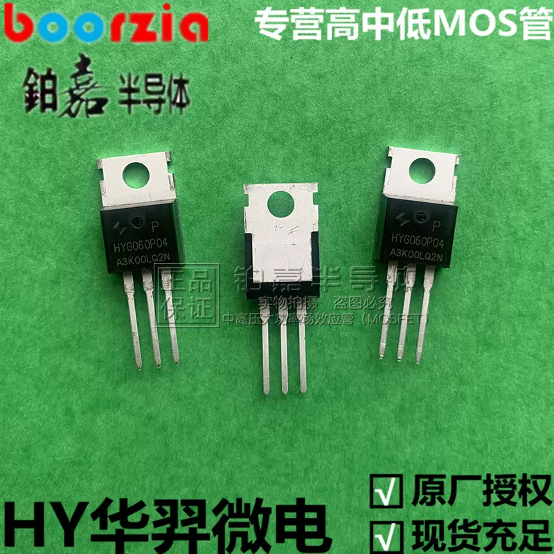 HYG060P04LQ2P TO-220 -40V/-90A 5.9mΩ P沟道 MOS管 华羿微电